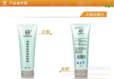 老中医植物爽肤控油洗面奶 纯正本草，夏日清凉护肤之选